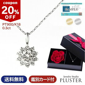 20%OFF対象 ダイヤモンド ネックレス プラチナ レディース フラワー K18 ゴールド ダイヤネックレス 0.3ct PT900 18k 18金 ペンダント シンプル お花 ダイヤ ダイヤモンドネックレス ジュエリー アクセサリー 女性 誕生日 記念日 妻 クリスマス プレゼント ギフト