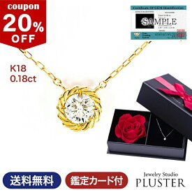 20%OFF対象 ダイヤモンド ネックレス レディース 一粒 鑑定書 18金 K18 18K ゴールド ダイヤ ダイヤネックレス 0.18ct カラット 一粒 フラワー 花 ペンダント チェーン シンプル 女性 誕生日 女性 クリスマス プレゼント ギフト ジュエリー アクセサリー 華奢 4月 誕生石