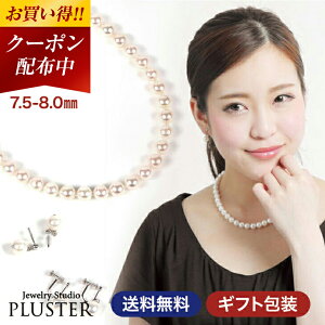 更にクーポン値引 真珠 ネックレス パール パールネックレス フォーマル 冠婚葬祭 ピアス イヤリング セット あこや真珠 本真珠 入学式 卒業式 卒園式 ピンク 真珠ネックレス アコヤ真珠 あ