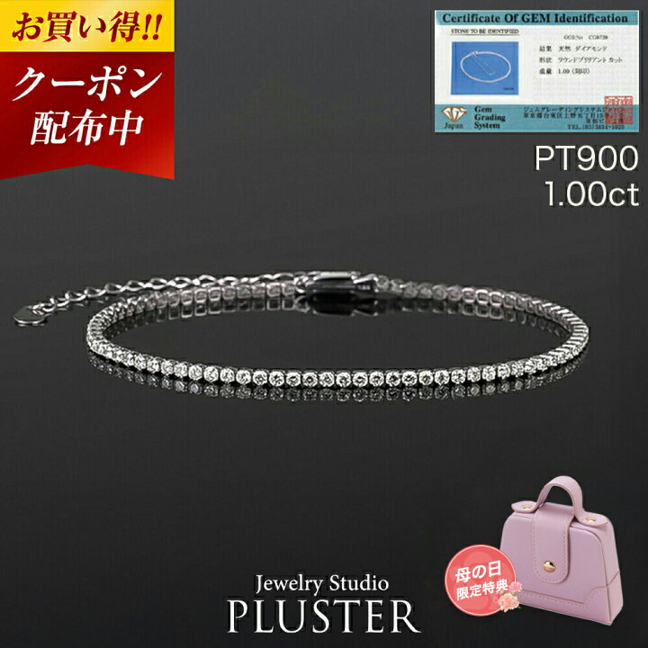 楽天市場】更にクーポン値引 ダイヤモンド ブレスレット プラチナ 