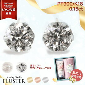 ダイヤモンド ピアス プラチナ ダイヤ 一粒 ゴールド 18金 金属アレルギー 18K ダイヤピアス プラチナピアス ブランド 一粒ダイヤ シンプル 0.15ct アレルギーフリー セカンドピアス Pt900 K18 18金ピアス ジュエリー アクセサリー 誕生日 プレゼント 女性 母の日