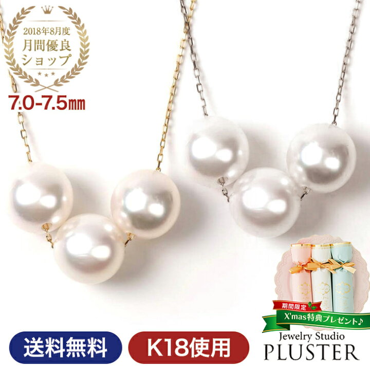 楽天市場】パール ネックレス 三粒 K18 真珠ネックレス パールスルー  