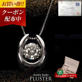 更にクーポン値引 ダイヤモンド ネックレス プラチナ 0.5ct ダンシングストーン ダイヤ 一粒 レディース 揺れる 馬蹄 一粒ダイヤ ダイヤネックレス ペンダント クリスマス プレゼント 女性 誕生日 ギフト 彼女 妻 ダイヤモンドネックレス ジュエリー アクセサリー ブランド