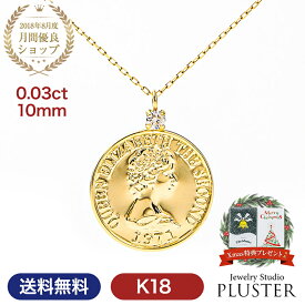 コインネックレス K18 18金 コイン ネックレス ゴールド 18K ゴールドネックレス ダイヤモンド ダイヤ レディース 金属アレルギー 華奢 おしゃれ 大人 カジュアル 硬貨 メダル ジュエリー アクセサリー シンプル クリスマス プレゼント 女性 誕生日 ギフト 妻 彼女 喜ぶ