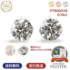 ダイヤモンド ピアス プラチナ 18K ゴールド 金属アレルギー ダイヤ 一粒 18金 ダイヤピアス プラチナピアス ブランド 一粒ダイヤ シンプル 0.10ct アレルギーフリー セカンドピアス Pt900 K18 18金ピアス ジュエリー アクセサリー クリスマス プレゼント 女性 誕生日 喜ぶ