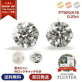 ダイヤモンド ピアス プラチナ ダイヤ 一粒 ゴールド 18金 金属アレルギー 18K ダイヤピアス プラチナピアス ブランド 一粒ダイヤ シンプル 0.20ct Pt900 K18 18金ピアス ジュエリー アクセサリー 誕生日 クリスマス プレゼント 女性 男性 セカンドピアス 喜ぶ
