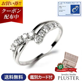 更にクーポン値引 指輪 レディース リング ダイヤモンド ダイヤモンドリング ダイヤリング プラチナリング スイートテン ダイヤ プラチナ 鑑別書 0.3ct PT900 スイートテンダイヤモンド 女性 誕生日 妻 彼女 ジュエリー 10周年 記念日 クリスマス プレゼント ギフト