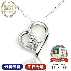 ダイヤモンド ネックレス ハート レディース プラチナ ダイヤモンドネックレス ハートネックレス 一粒ダイヤ PT900 ダイヤ ペンダント オープンハート ジュエリー アクセサリー ブランド 金属アレルギー シンプル クリスマス プレゼント 女性 誕生日 ギフト 彼女 妻 喜ぶ