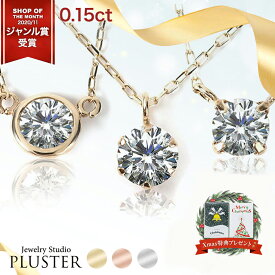 ダイヤモンド ネックレス レディース 一粒 ゴールド ピンクゴールド ダイヤネックレス ダイヤ 一粒ダイヤ 0.15ct ダイヤ一粒 金属アレルギー シンプル 10金 ペンダント かわいい 大人 可愛い ジュエリー アクセサリー ブランド クリスマス プレゼント 女性 誕生日 彼女 喜ぶ