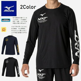 長袖Tシャツ N-XT UPF50+ ユニセックス 吸汗速乾 ブラック ネイビー 丸首 クルーネック 32jab225 ミズノ ジム着 ストレッチ 運動 部活 練習着 スポーツ MIZUNO