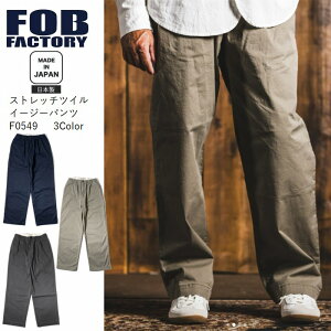 �X�g���b�`�c�C�� �C�[�W�[�p���c �E�G�X�g�S�� f0549 �`���R�[�� �A�C�r�[ �l�C�r�[ FOB FACTORY F.O.B�t�@�N�g���[ ���{�� ���R ST TWILL EASY PANTS �A���J�W