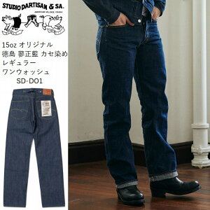 �W�[���Y 15oz �I���W�i�� ���� ������ �J�Z���� ���M�����[ �����E�H�b�V�� sd-do1 STUDIO D'ARTISAN �X�e���f�B�I�E�_�E���`�U�� �A���J�W �_���`�U�� ���{��