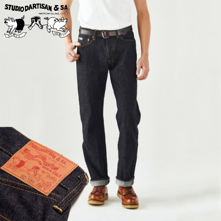 ステュディオ・ダルチザン STUDIO D'ARTISAN レギュラーストレート