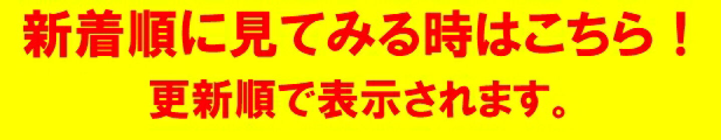 新着順でみれます