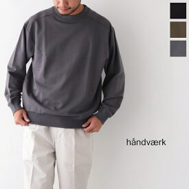 ハンドバーク クルーネック スウェット (0514) FLEX CREW NECK L/S SWEAT handvaerk(メンズ) *送料無料*【後払い決済不可】【ポイント10倍】期間限定 3/27 12:00～4/4 1:59