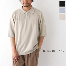 スティルバイハンド 五分袖ポロニット (KN01231) STILL BY HAND(メンズ) *送料無料*【後払い決済不可】【ポイント10倍】期間限定 4/16 12:00～4/22 1:59