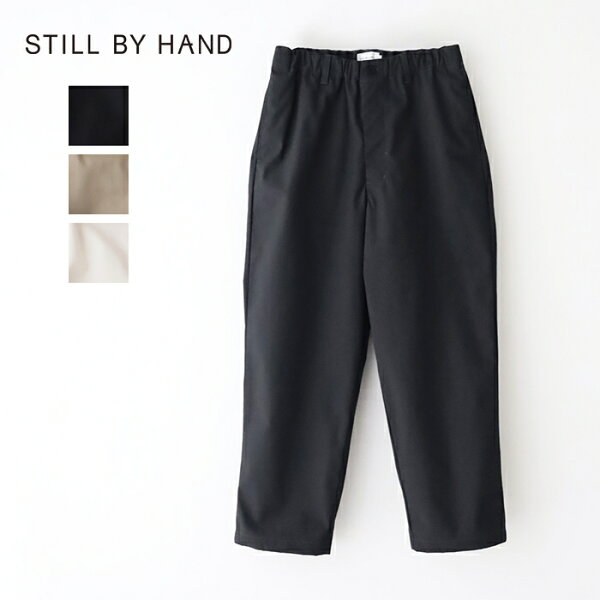 【MORE】【SALE 10%OFF】 スティルバイハンド  ハイツイストパンツ  (PT05251)  High twist pants  STILL BY HAND(メンズ)  *送料無料* 【後払い決済不可】 *