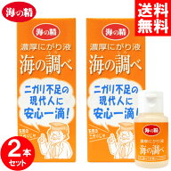 海の精 濃厚にがり液 海の調べ 50ml x2本セット にがり 天然 無添加 液体 苦汁 マグネシウム 塩化マグネ…