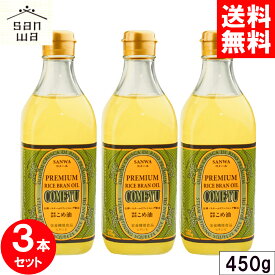 ＼スーパーSALE クーポン配布中／ コメーユ 450g x3本セット 圧搾 米油 三和油脂 サンワ みずほ 食用 無添加 圧縮 こめ油 国産 米ぬか 玄米 健康 揚げ油 ガンマオリザノール 全国送料無料 まとめ買い