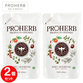 【お得な2個セット】 プロハーブ EM ボディシャンプー 400ml 詰め替え 岐阜アグリフーズ proherb EM菌 ボディーシャンプー ボディソープ ボディウォッシュ 保湿 プロポリス ハチミツ 送料無料