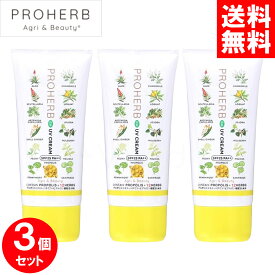 ＼スーパーSALE クーポン配布中／ 【お得な3本セット】プロハーブ EM UVクリーム 30g 日焼け止め 紫外線対策 UV クリーム 化粧下地 PROHERB 全国送料無料