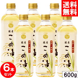 築野 圧搾 米油 国産 600g ペットボトル 6本セット 圧搾一番搾り PET 築野食品 TSUNO つの食品 つの 圧縮 こめ油 無添加 まとめ買い 全国送料無料