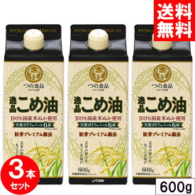 ＼スーパーSALE クーポン配布中／ 築野 逸品 こめ油 600g 紙パック 3本セット 築野食品 TSUNO つの食品 つの いっぴん 国産 米油 無添加 まとめ買い 全国送料無料