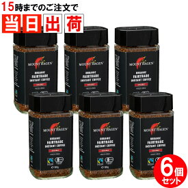 ＼スーパーSALE クーポン配布中／ 【お得な6個セット】 マウントハーゲン インスタントコーヒー ボトル 瓶詰め 100gx6個 黒キャップ カフェイン入り オーガニックフェアトレード 珈琲 MOUNT HAGEN 有機 JAS 全国送料無料