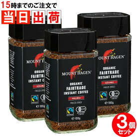 ＼スーパーSALE クーポン配布中／ 【お得な3個セット】 マウントハーゲン インスタントコーヒー ボトル 瓶詰め 100gx3個 黒キャップ カフェイン入り オーガニックフェアトレード 珈琲 MOUNT HAGEN 有機 JAS 全国送料無料