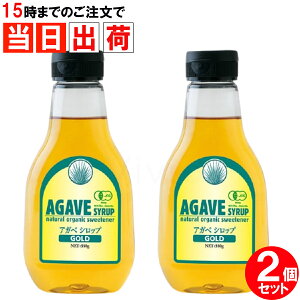 アルマテラ アガベシロップ オーガニック 有機 ゴールド GOLD 330g 2本セット ブルーアガベ 無添加 低GI ALMATERRA agave まとめ買い 全国送料無料