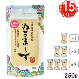 ぬちまーす 250g 詰め替え パック パウダータイプ 細粒 沖縄の塩 海水塩 天然塩 うるま市 宮城島 ヌチマース 無添加 全国送料無料