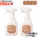 さっと使えるクリーナー ワックス 300ml x2本セット ツヤ出し 天然成分 アルカリ電解水 界面活性剤不使用 えごま油 蜜…
