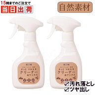 さっと使えるクリーナー ワックス 300ml x2本セット ツヤ出し 天然成分 アルカリ電解水 界面活性剤不使用…