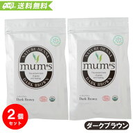 【お得な2個セット】 マムズ ヘナ ダークブラウン 100g Mum's AAAランク ヘナ 白髪染め 髪染め 毛染め ヘ…