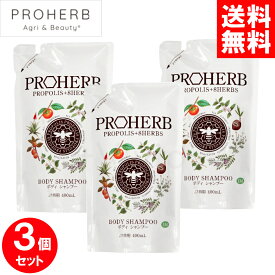 【お得な3個セット】 プロハーブ EM ボディシャンプー 400ml 詰め替え 岐阜アグリフーズ proherb EM菌 ボディーシャンプー ボディソープ ボディウォッシュ 保湿 プロポリス ハチミツ 送料無料