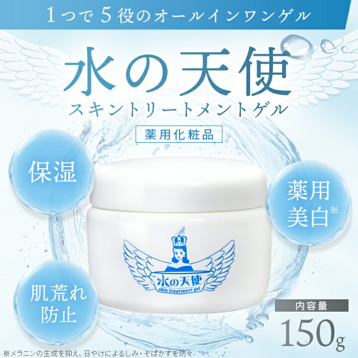 楽天市場】＼マラソン限定クーポン配布中／ 水の天使 150g スキン 