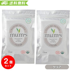 ＼マラソン限定クーポン配布中／ 【お得な2個セット】 マムズ ヘナ クリア 100g Mum's AAAランク ヘナ 白髪染め 髪染め 毛染め ヘアカラー オーガニック ヘンナ クリアー マムズヘナ 【メール便】【送料無料】