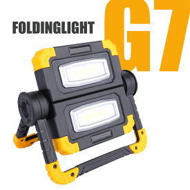 投光器 led 屋外 防水 600lmor1000lm 1600lm LED 投光器 投光機 地震 地震対策グッズ 防災グッズ 防災用品 作業灯 室内照明 アウトドア 折りたたみ 作業ライト 高輝度 USB充電式 G7