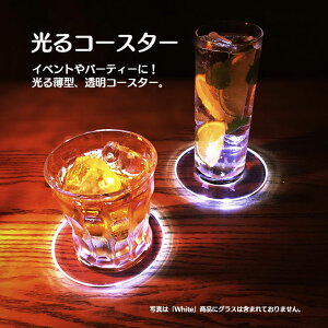 6個セット 光るledコースター おしゃれ 光る 丸型 薄型 側面発光 LED 台座 おしゃれ 演出 グラス ライトアップ ハーバリウム LEDコースター グラスコースター プレゼント