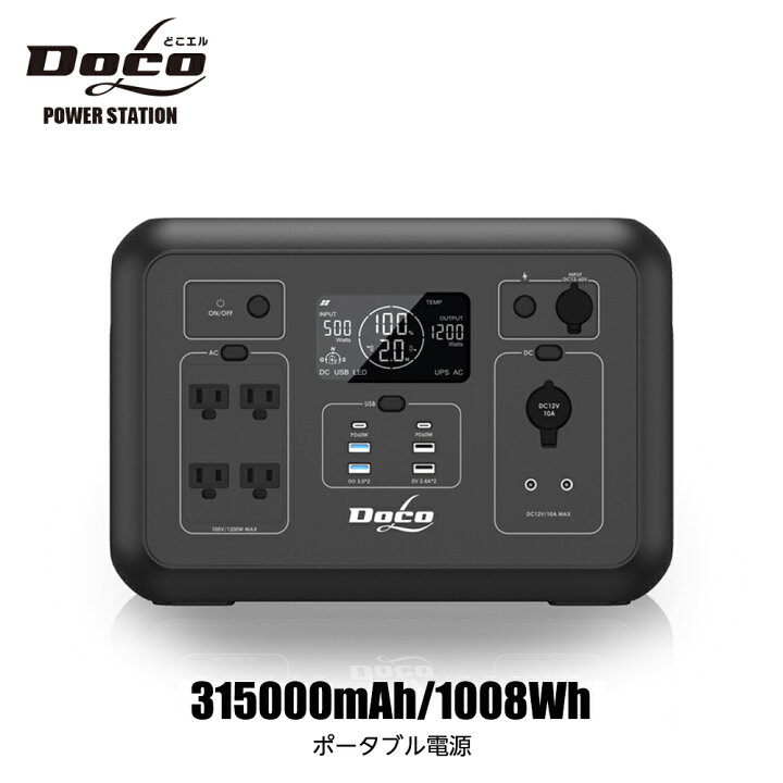 楽天市場】ポータブル電源 大容量 1200W 1008Wh 315000mAh 地震 地震 