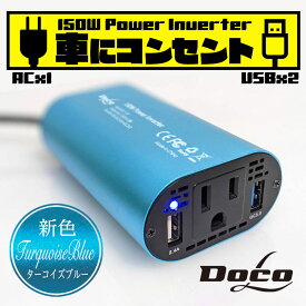 【楽天1位】充電器 車 シガーソケット コンセント カーインバーター 150W DC12V AC100V 5A 2.4A+QC3.0 車載 コンセント 電源 変換 車載充電器 USB 2ポート カーチャージャー 充電 どこエル DOCOL docol