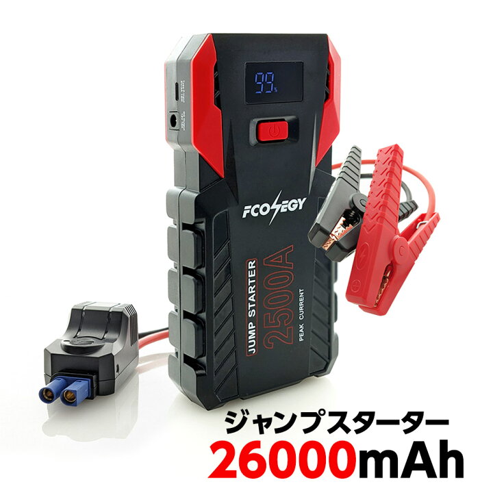 楽天市場】ジャンプスターター 2500A ピーク電流 26000mAh 12V車用 8.0 