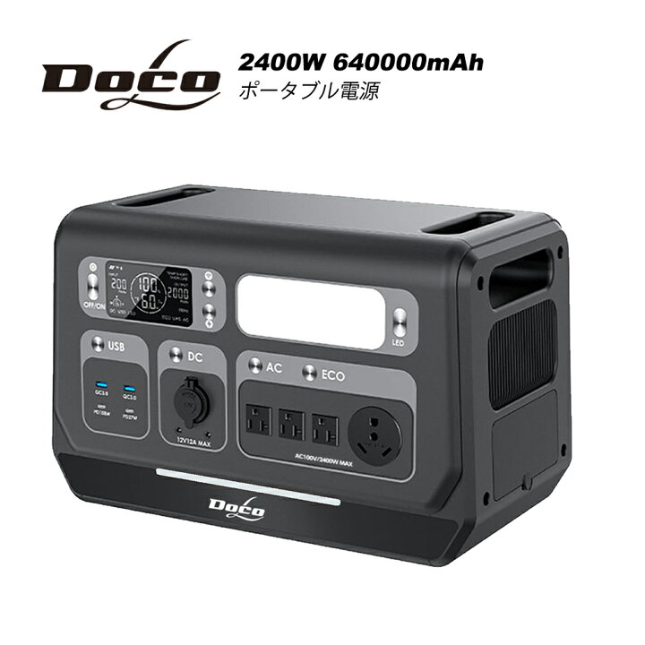 楽天市場】ポータブル電源 大容量 2400W 640,000mAh/2048Wh リン酸鉄 