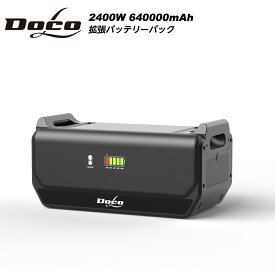 DOCOL ポータブル電源 拡張バッテリーパック リン酸鉄リチウムイオンバッテリー 純正弦波