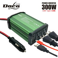 カーインバーター 300W シガーソケット DC12V AC100V PD2.0 65W QC3.0 18W 車載 インバータ— コンセント…