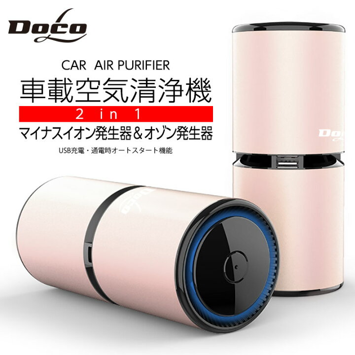 楽天市場 あす楽 送料無料 車載 空気清浄機 車載 車用 車載空気清浄機 マイナスイオン発生器 車 オゾン 発生器 カー たばこ 芳香剤 小型 ペット Pm2 5 除菌 車内 煙草 車載 ウイルス対策 感染予防 軽量 車 用品 消臭 Figo5 Katte応援班 楽天市場店 楽天市場 あす楽 送料無料 車載 空気清浄機 車載 車用 車載空気清浄機 マイナスイオン発生器 車 オゾン 発生器 カー たばこ 芳香剤 小型 ペット Pm2 5 除菌 車内 煙草 車載 ウイルス対策 感染予防 軽量 車 用品 消臭 Figo5 Katte応援班 楽天市場店
