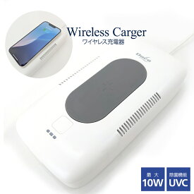 2台セット ワイヤレス充電器　除菌ボックス 紫外線 ライト 除菌 スマホ除菌ケース