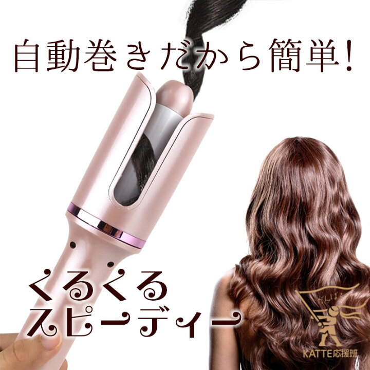 楽天市場 ポイント最大27倍 あす楽 送料無料 カールアイロン 痛まない ヘアアイロン 自動巻き 26mm ヘアーアイロン カール コテ 携帯用 持ち運び 旅行 傷まない 自動電源off ピンク 2 前髪 アイロン 巻き髪 軽量 美容家電 Katte応援班 楽天市場店