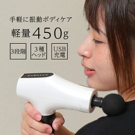 筋膜リリースガン 軽量 約450g 2色 筋肉 ストレッチ 女性 ハンディ 肩 首 腰 肩甲骨 足 電動 トレーニング 静音 肩こり 首こり 解消グッズ ※医療用マッサージガンではありません