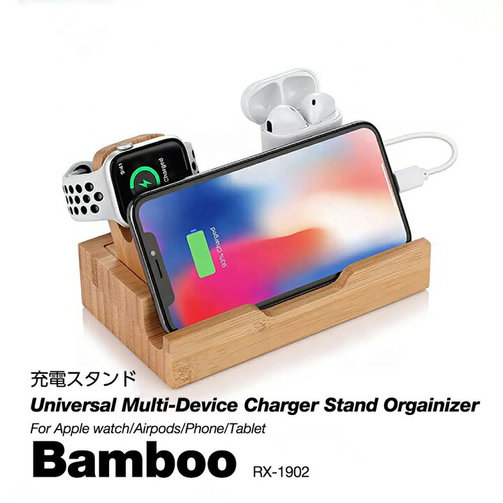 楽天市場 あす楽 送料無料 充電スタンド ケーブル 収納 ケーブルボックス コンセント 充電ステーション 同時充電 タブレット スマホ充電 Ipad充電 ケーブル収納 ボックス Apple Watch Airpods Phone Tablet 竹製 収納 Katte応援班 楽天市場店
